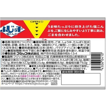 きざみ塩こんぶ ごま入りボトル フジッコ