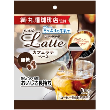 丸福珈琲店監修カフェラテベース無糖 メロディアン