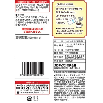 丸福珈琲店監修カフェラテベース無糖 メロディアン