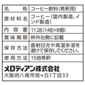 丸福珈琲店監修カフェラテベース無糖 メロディアン