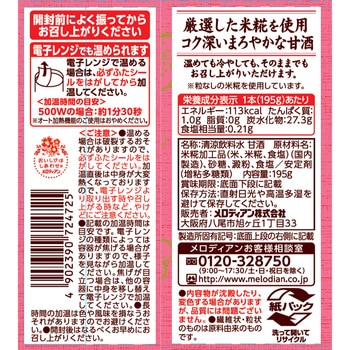 米糀甘酒 メロディアン