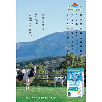 ミルクバニラ らくのうマザーズ