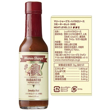 ハバネロソース スモーキー 中辛 マリーシャープス