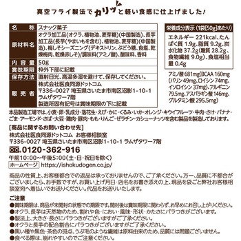 オクラ&長芋スナック うめ味 医食同源ドットコム
