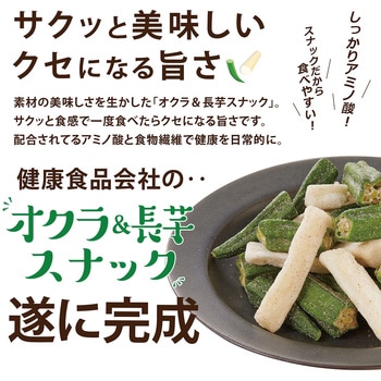 オクラ&長芋スナック うめ味 医食同源ドットコム