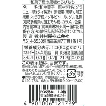 和菓子屋の黒糖わらびもち 井村屋 その他お菓子 【通販モノタロウ】