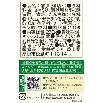 スライスディルピクルス - S=O