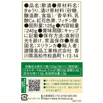 スイートピクルス S=O