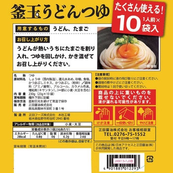 釜玉うどんつゆ 正田醤油