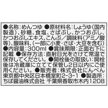 3種のだし香る蕎麦つゆ みわび