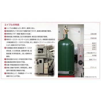 産業機器用自動消火装置(エイブル) ヤマトプロテック