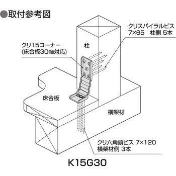 クリ15コーナー K15 ダイドーハント 柱接合金物・かど金物 【通販