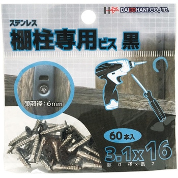 棚柱専用ビス XM-7 ダイドーハント(大同製鋲所)