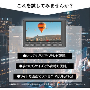 OVERTIME 4.5インチワンセグポータブルテレビラジオ OT-1PT45S eb-4573596845615_11.jpg