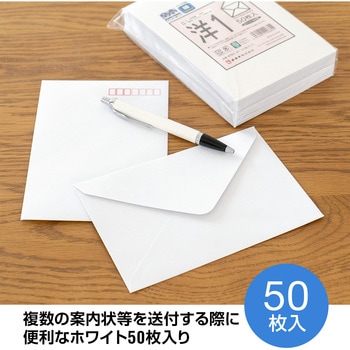 洋形封筒50枚パック オキナ