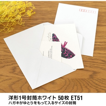 洋形封筒50枚パック オキナ