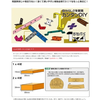 1×4サポート 受けタイプ 横 羽付 ダイドーハント(旧:大同製鋲所)