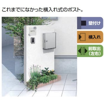 エクスポスト アクシイ横型ポスト LIXIL(TOEX) 戸建住宅用ポスト