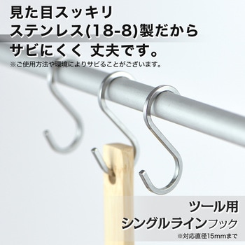 SOROU ステンレス S字フック LEC(レック)