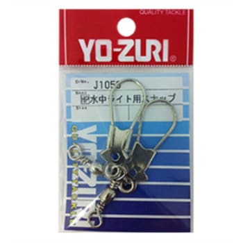 [HP]水中ライト用スナップ ヨーヅリ