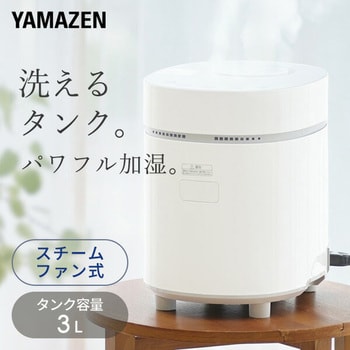 KSF-L303(W) スチームファン式加湿器 1台 YAMAZEN(山善) 【通販