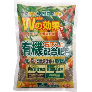 Wの効果 有機石灰入り配合肥料 グローバル