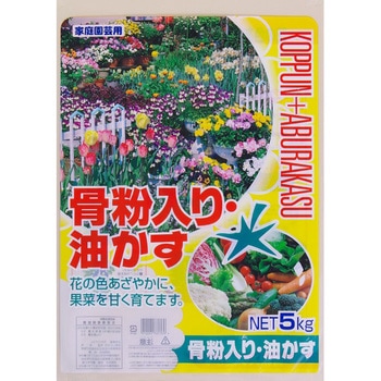 骨粉入り油かす グローバル