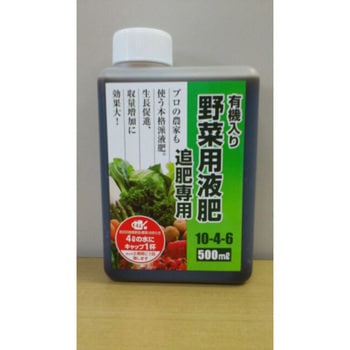 野菜用液肥 追肥専用 グローバル