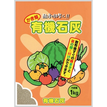 カキ殻有機石灰 グローバル