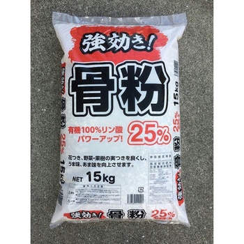 強効き! 骨粉 1個(15kg×1個) グローバル 【通販モノタロウ】