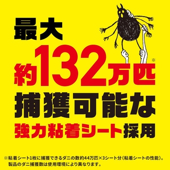 ダニがホイホイ ダニ捕りシート アース製薬