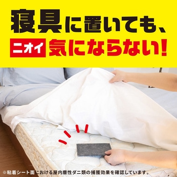 ダニがホイホイ ダニ捕りシート アース製薬