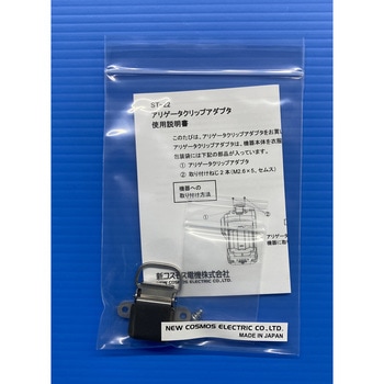XP-3000Ⅱ用アリゲータクリップ 新コスモス電機