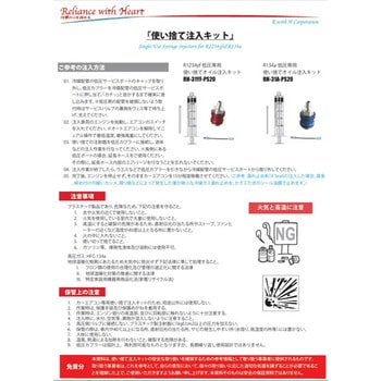 R1234yf シンプリファイインジェクター アールウィズエイチ