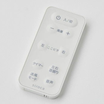 DC音声操作サーキュレーター扇風機 ポチたま扇 静音 風量8段階 リモコン付 ホワイト siroca
