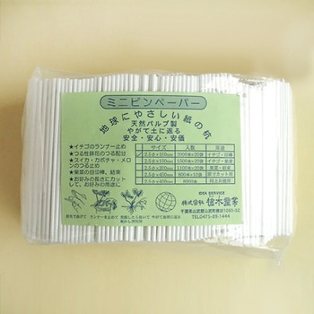 ミニピンペーパー 槍木産業
