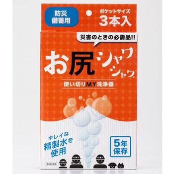 携帯用お尻洗浄器 エスコ