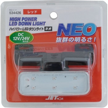 ハイパワーLEDダウンライトNEO 12/24V JET INOUE(ジェットイノウエ)