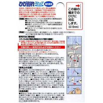 水回り用ひび割れ補修材 エスコ