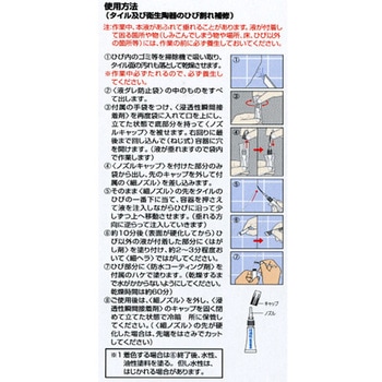 水回り用ひび割れ補修材 エスコ