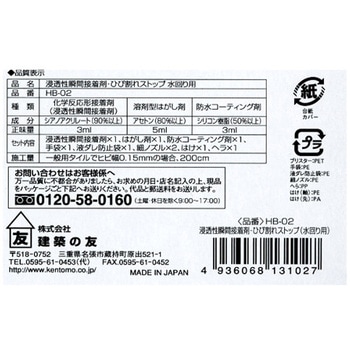 水回り用ひび割れ補修材 エスコ