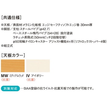 昇降式福祉・医療施設テーブル ニシキ工業