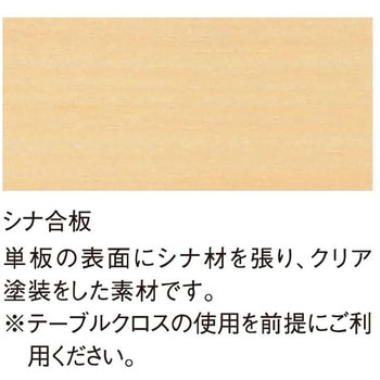 セレモニー・レセプションテーブル ニシキ工業