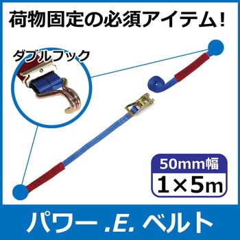 ラッシングベルト エバープラウド
