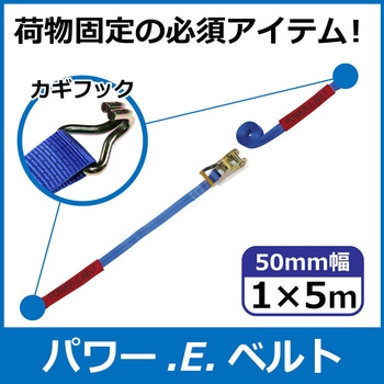 ラッシングベルト エバープラウド