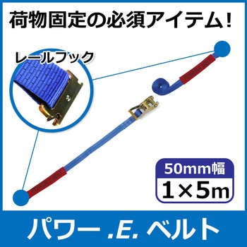ラッシングベルト エバープラウド