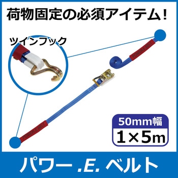 ラッシングベルト エバープラウド