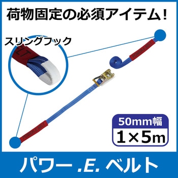 ラッシングベルト エバープラウド