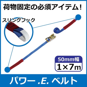 ラッシングベルト エバープラウド