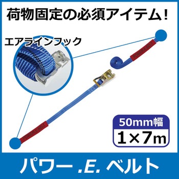 ラッシングベルト エバープラウド
